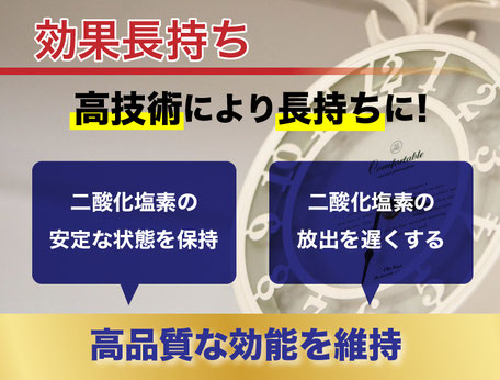 高品質な効能が長持ち